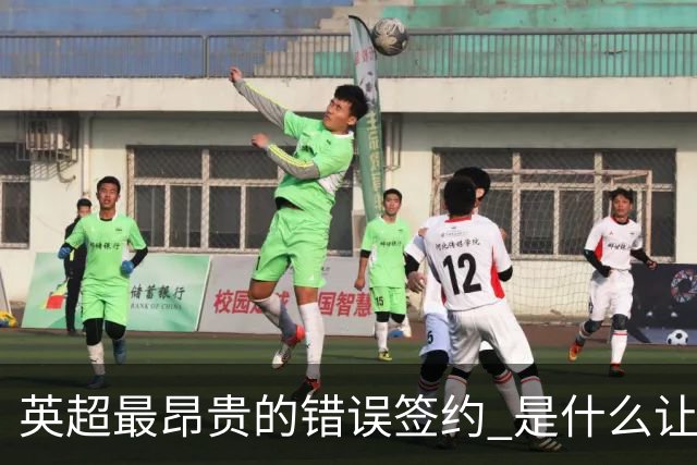 英超最昂贵的错误签约 是什么让卢卡库灾难性收场